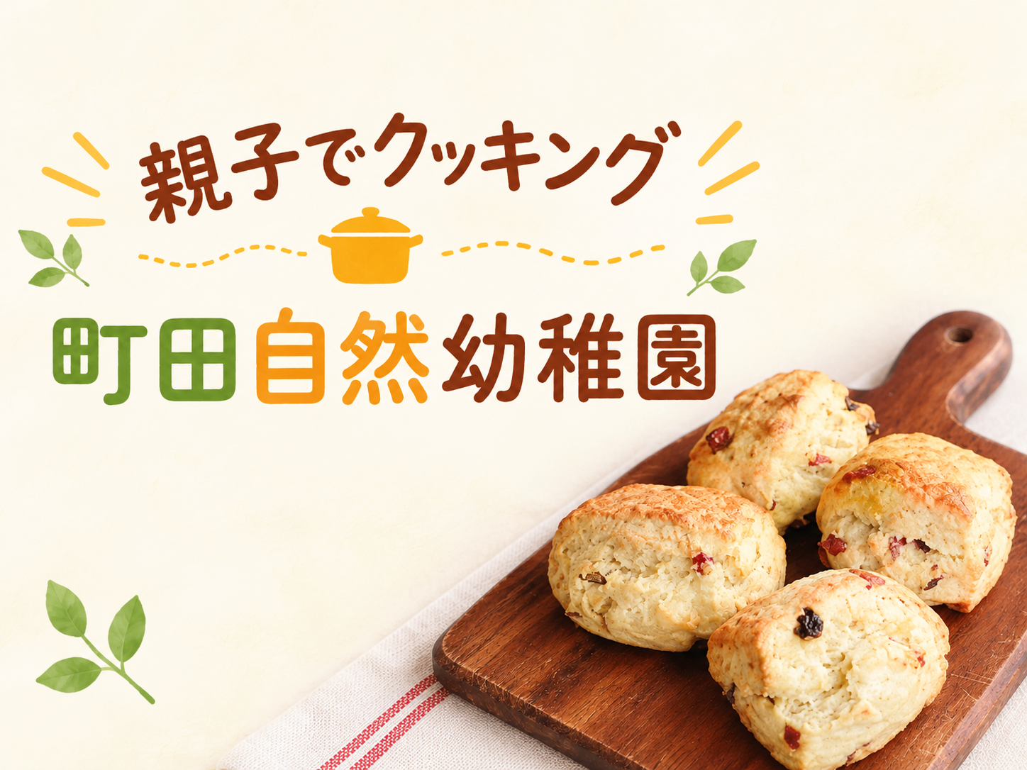 親子でクッキング