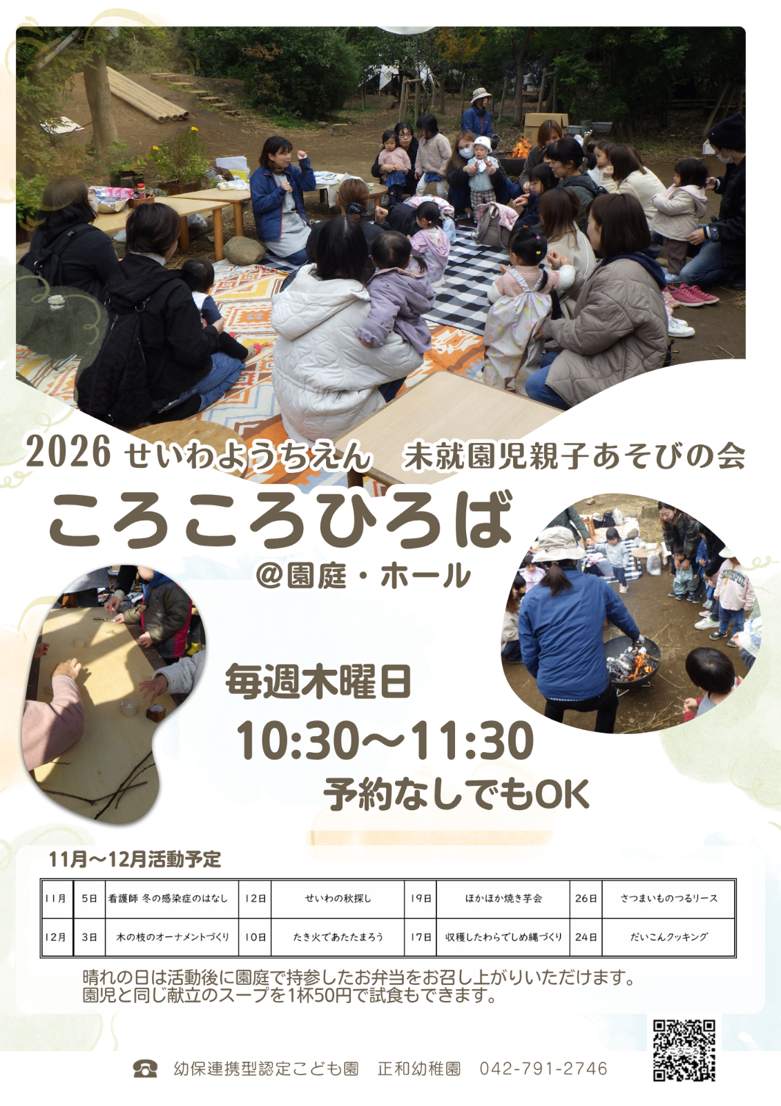 ころころひろば(未就園児 親子あそびの会）