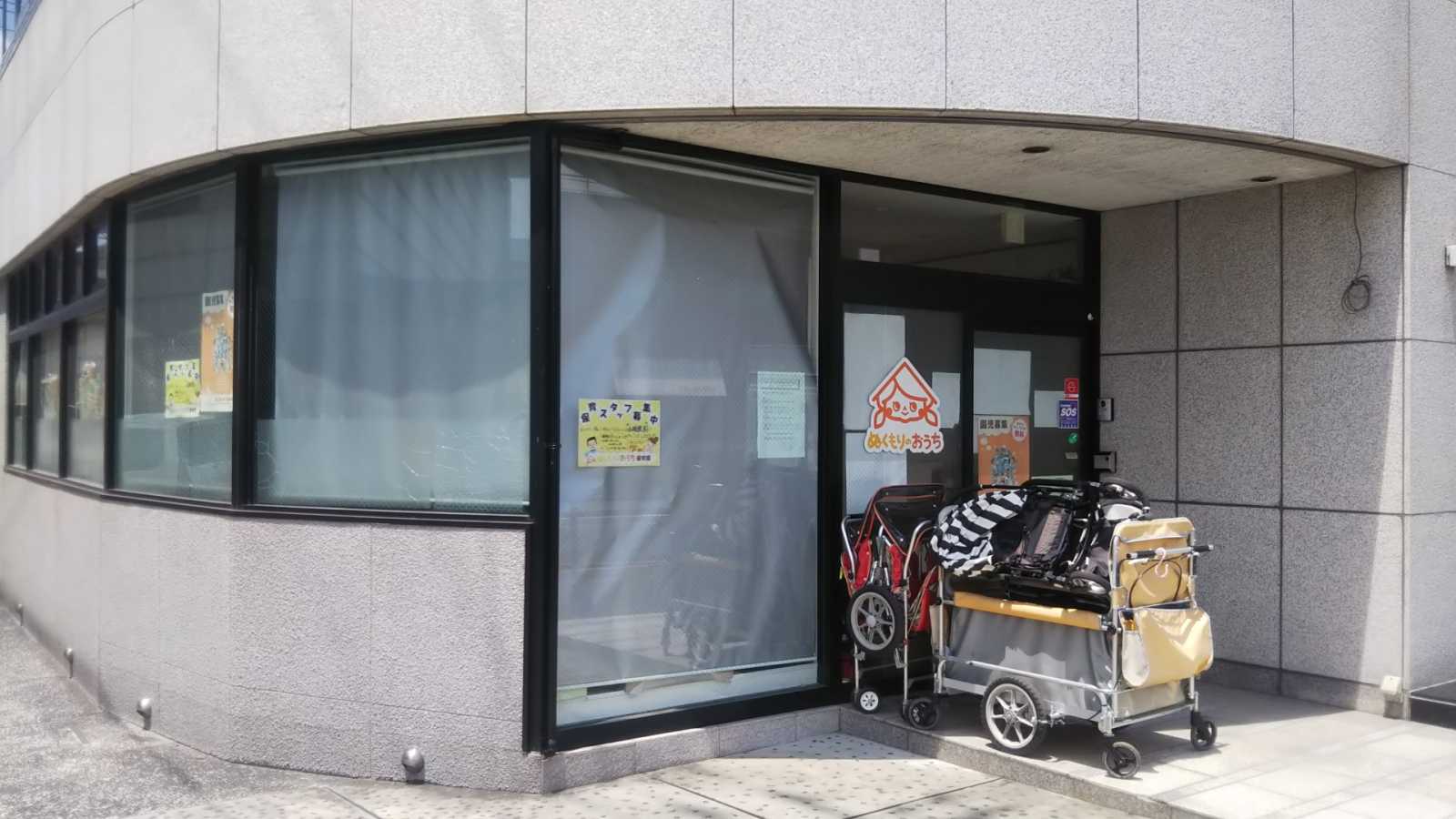 ぬくもりのおうち保育 桜町園