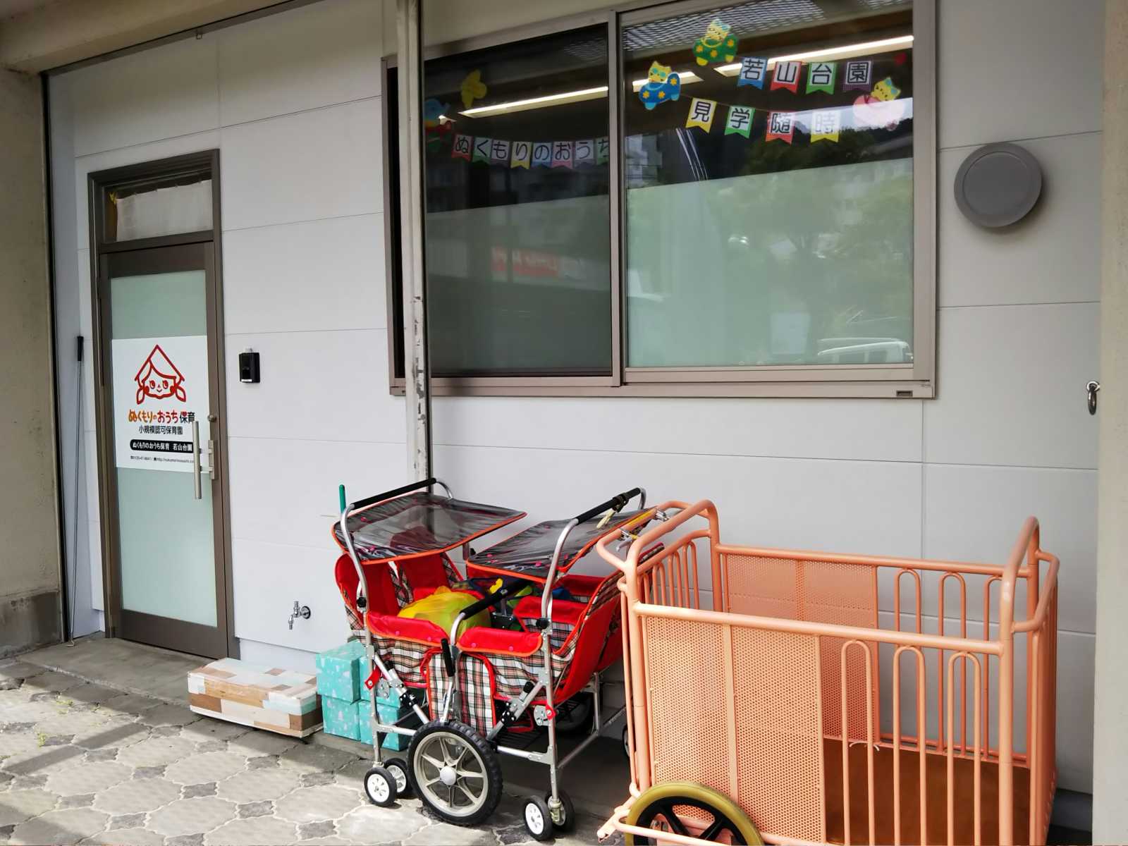 ぬくもりのおうち保育若山台園