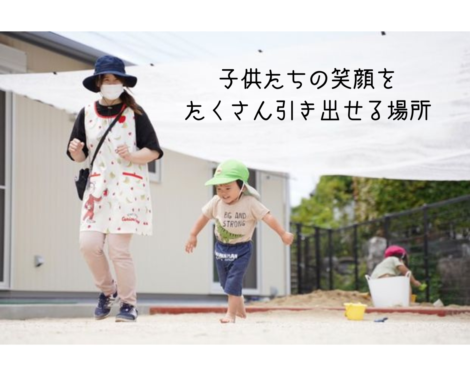 あおぞら保育園の画像