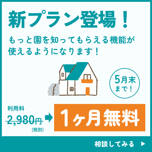 差別化プラン